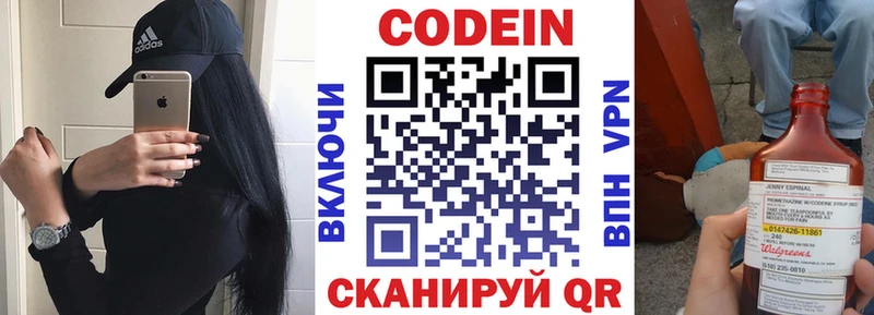 Кодеиновый сироп Lean напиток Lean (лин) где продают Трёхгорный